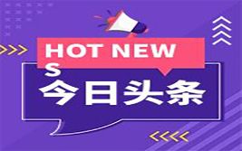 鲍威尔老调重弹市场波澜不惊 只因静待这两大事件洗礼？