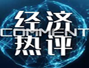 马斯克又向美国政坛抛出一枚“炸弹”：审计美联储